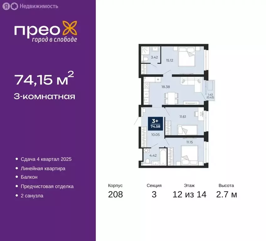 3-комнатная квартира: Тюмень, Арктическая улица, 14 (74.15 м) - Фото 0