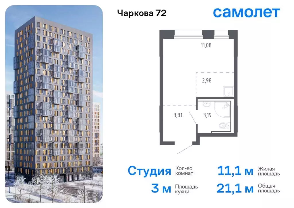 Студия Тюменская область, Тюмень Чаркова 72 жилой комплекс, 2.2 (21.06 ... - Фото 0