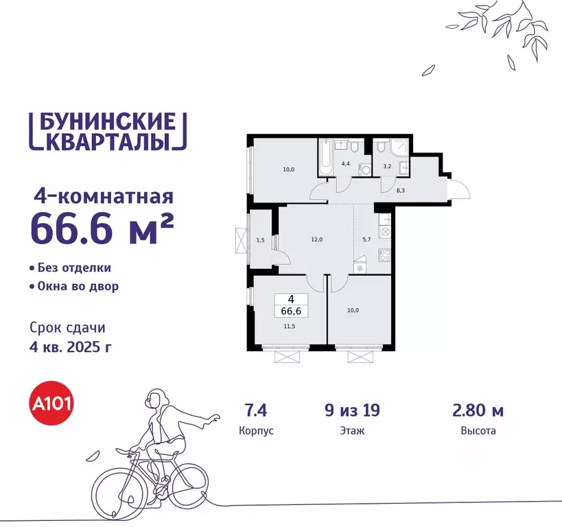 4-к кв. Москва Бунинские Кварталы жилой комплекс, 7.1 (66.6 м) - Фото 0