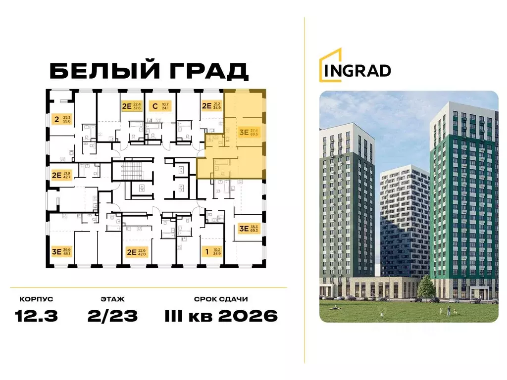 2-к кв. Московская область, Мытищи Белый Grad жилой комплекс (69.5 м) - Фото 1