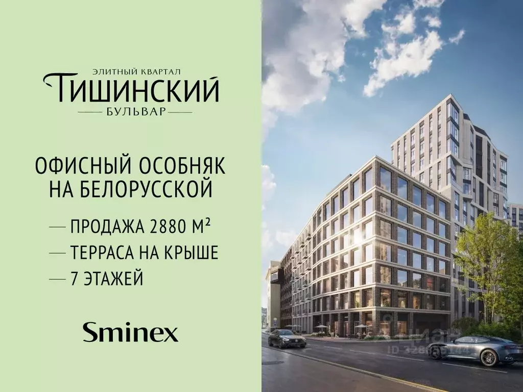 Офис в Москва Тишинский Бульвар жилой комплекс (2880 м) - Фото 1