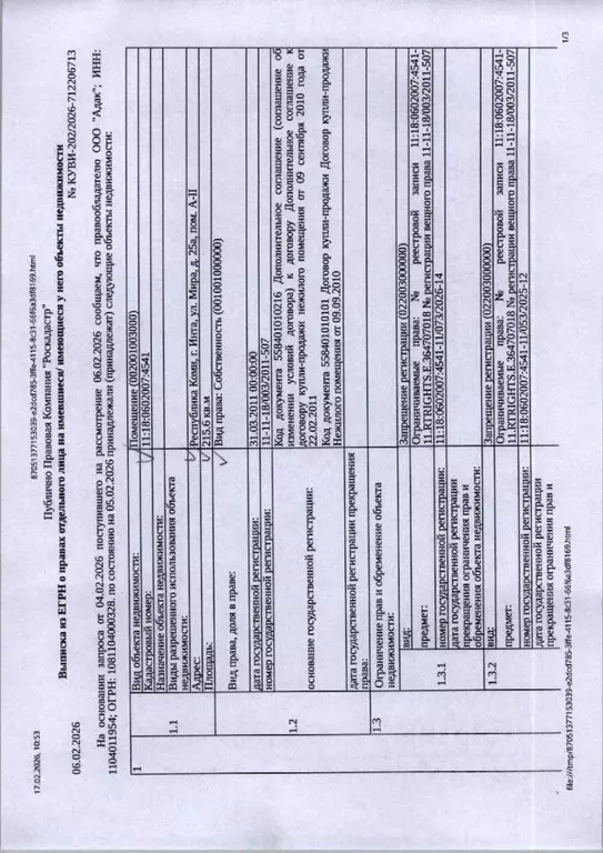 Помещение свободного назначения в Коми, Инта ул. Мира, 25А (216 м) - Фото 1