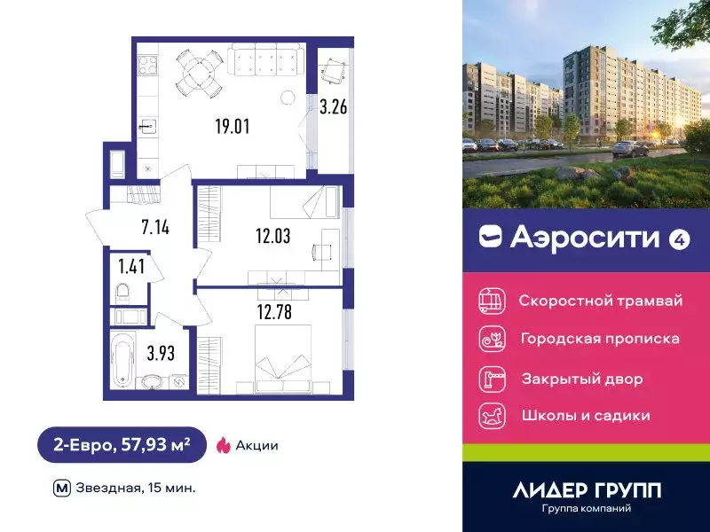 2-комнатная квартира: посёлок Шушары, жилой квартал Аэросити 4 (57.93 ... - Фото 0