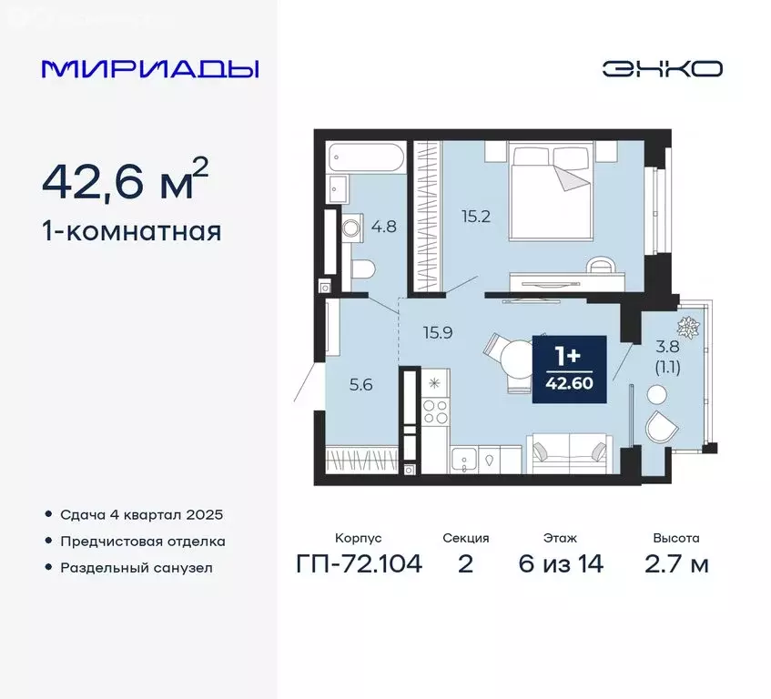 1-комнатная квартира: Тюмень, ЖК Мириады (42.6 м) - Фото 0