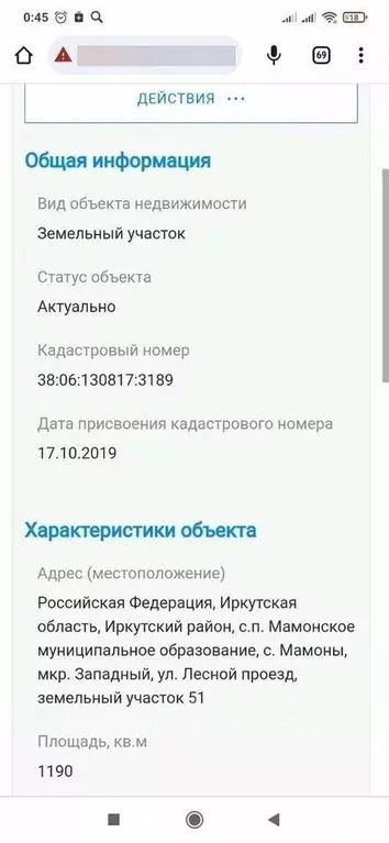 Участок в Иркутская область, Иркутский муниципальный округ, с. Мамоны, ... - Фото 2