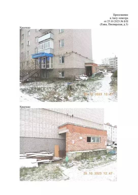 Помещение свободного назначения в Коми, Емва г. Княжпогостский ... - Фото 0