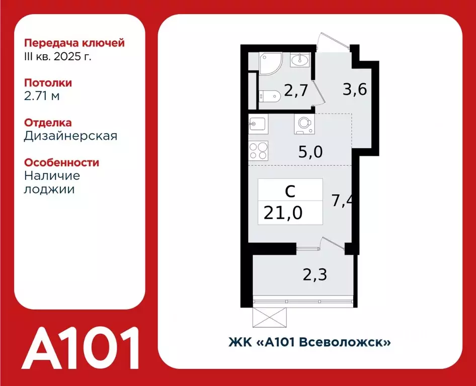 Студия Ленинградская область, Всеволожск Южный мкр, 1.3 (21.0 м) - Фото 0