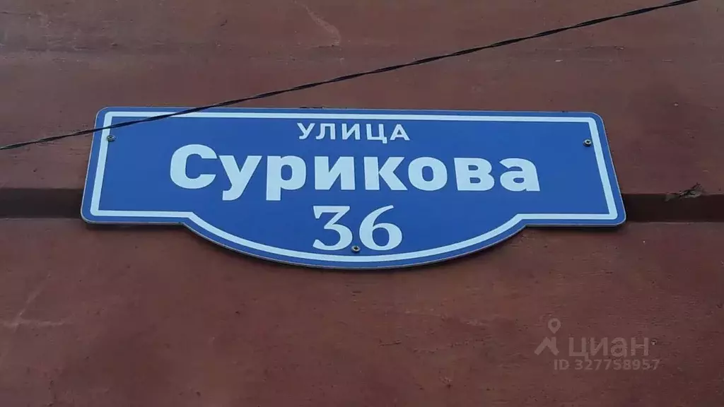 2-к кв. Красноярский край, Красноярск ул. Сурикова, 36 (39.7 м) - Фото 1