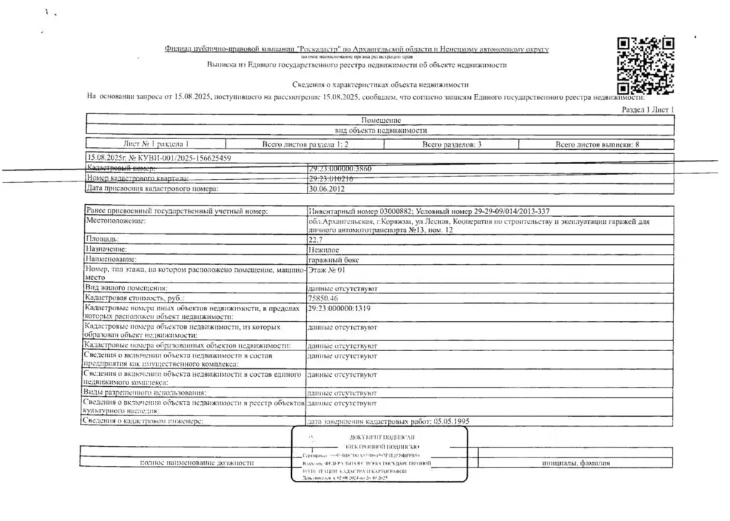 Гараж в Архангельская область, Коряжма Лесная ул., 13 (23 м) - Фото 1