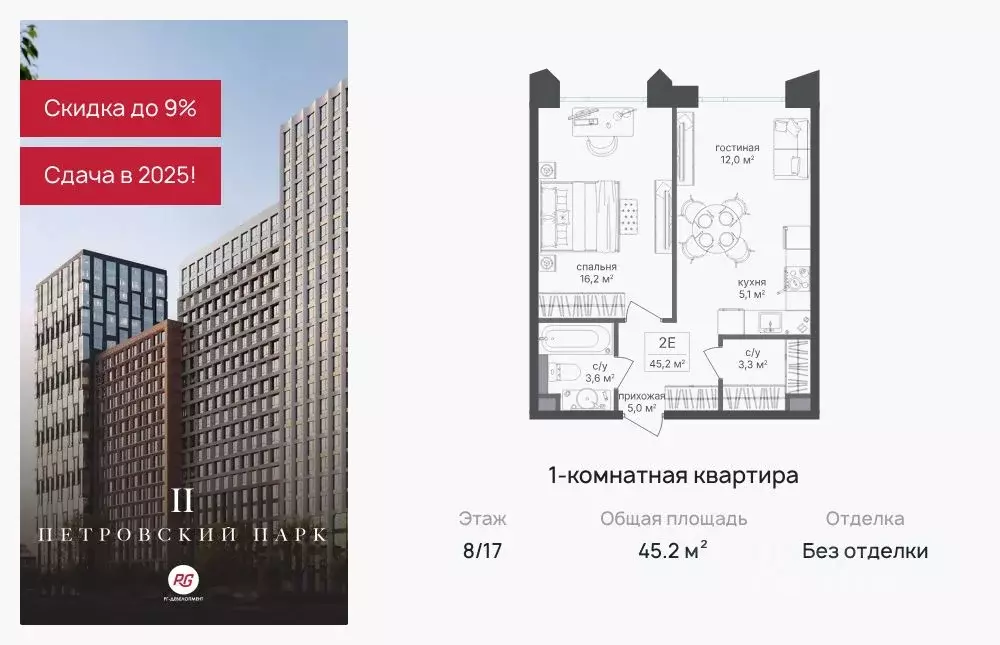1-к кв. Москва Петровский Парк 2 жилой комплекс (45.2 м) - Фото 0