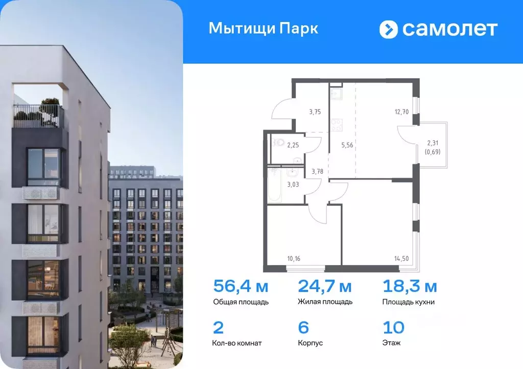 2-к кв. Московская область, Мытищи Мытищи Парк жилой комплекс (56.42 ... - Фото 0