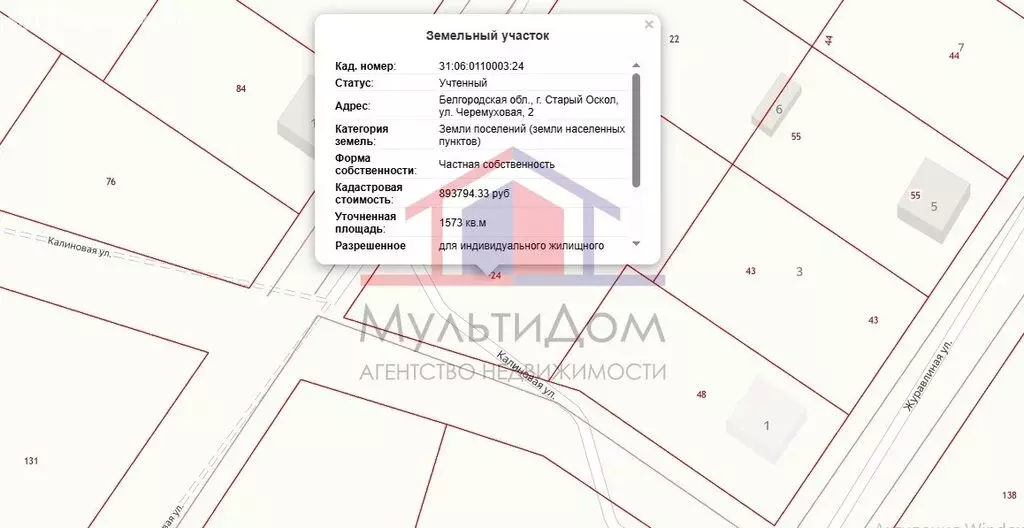 Участок в Старый Оскол, Черёмуховая улица, 2 (1573 м) - Фото 0