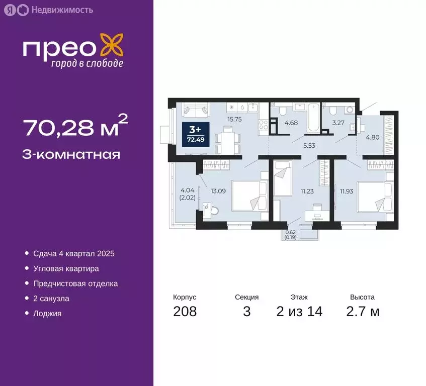 3-комнатная квартира: Тюмень, Арктическая улица, 14 (70.28 м) - Фото 0