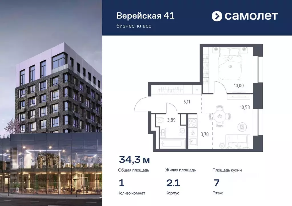 1-к кв. Москва Верейская 41 жилой комплекс, 2.1 (34.31 м) - Фото 0