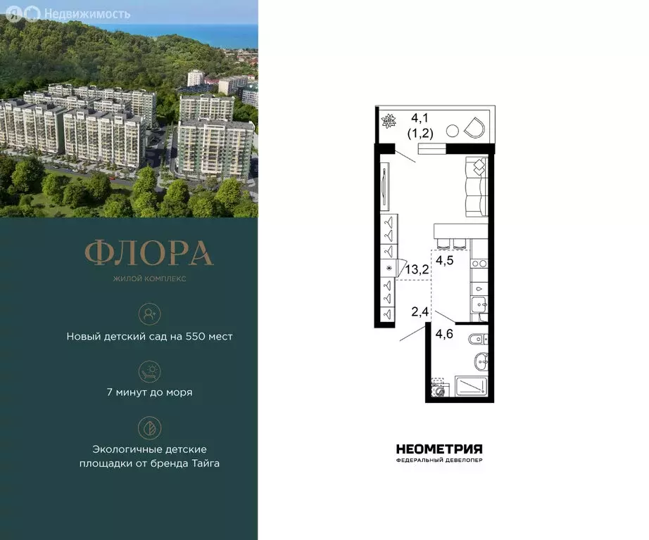 1-комнатная квартира: Сочи, улица Искры, 66/9к8 (26.1 м) - Фото 1