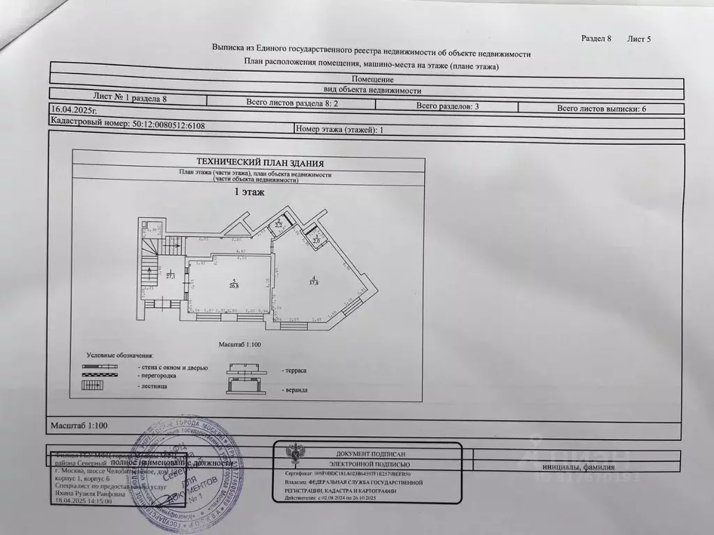 Помещение свободного назначения в Московская область, Мытищи городской ... - Фото 1