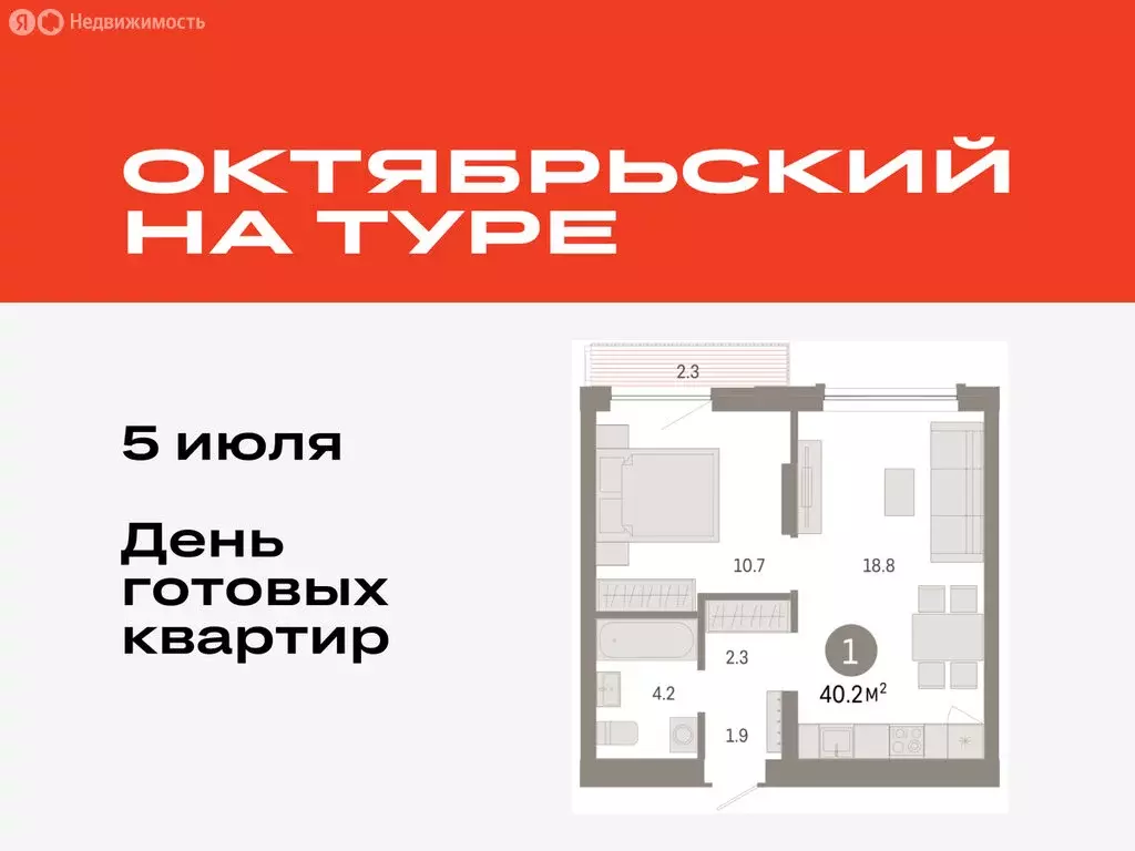 1-комнатная квартира: Тюмень, микрорайон ДОК, ЖК Октябрьский на Туре ... - Фото 0