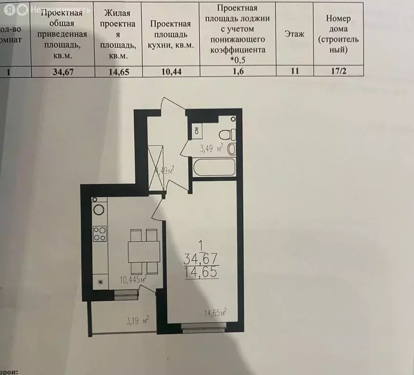 1-комнатная квартира: Уфа, улица Пархоменко, 151/2 (35 м) - Фото 0