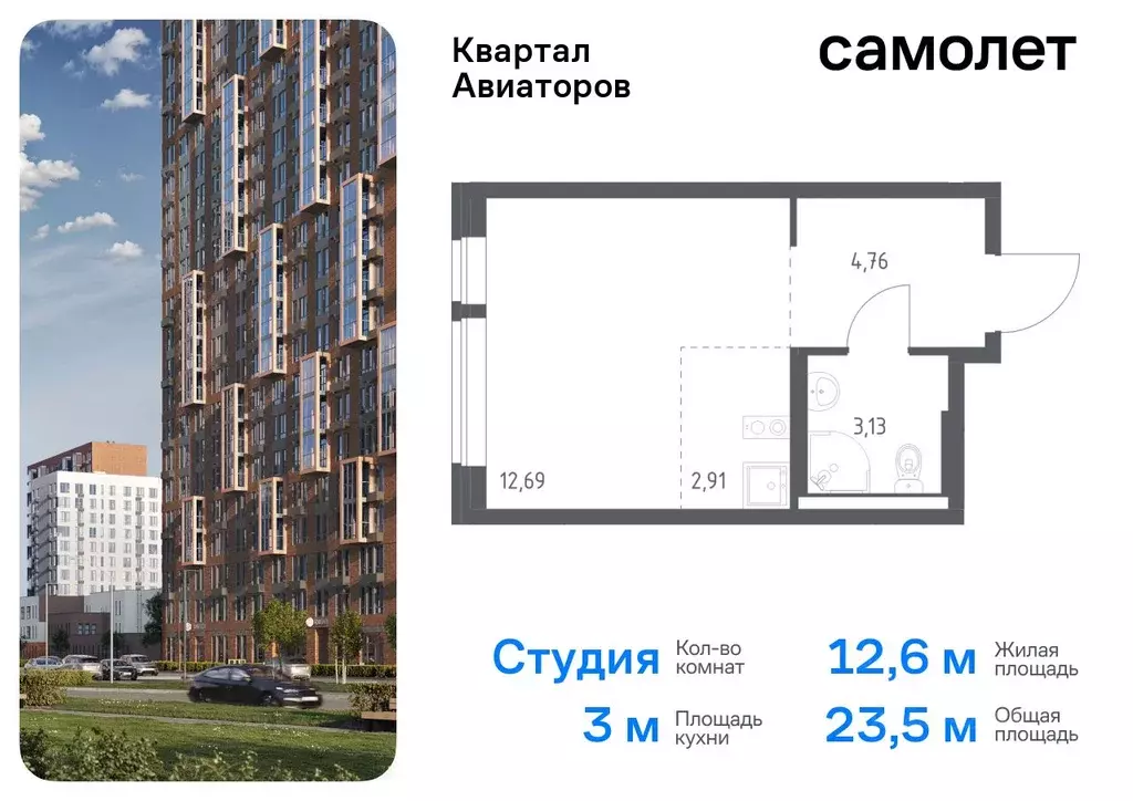 Студия Московская область, Балашиха Квартал Авиаторов жилой комплекс, ... - Фото 0