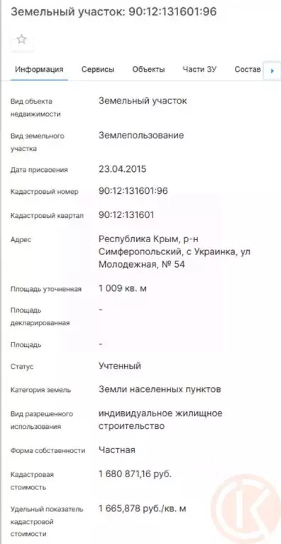 Участок в Крым, Симферопольский район, Перовское с/пос, с. Украинка ... - Фото 2