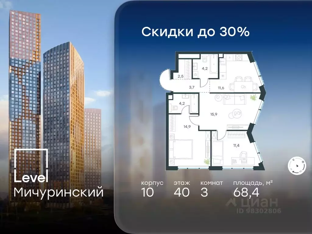 3-к кв. Москва Левел Мичуринский жилой комплекс, к10 (68.4 м) - Фото 1