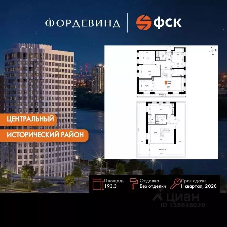 6-к кв. Нижегородская область, Нижний Новгород Черниговская ул. (193.3 ... - Фото 1