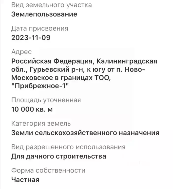 Участок в Калининградская область, Гурьевский муниципальный округ, ... - Фото 1