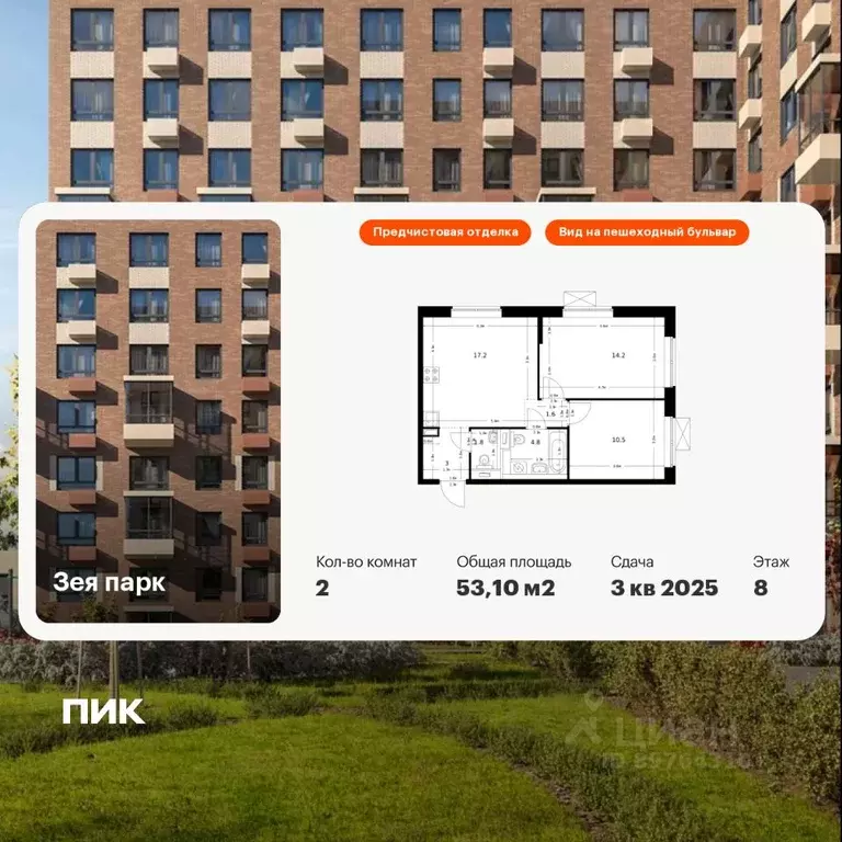 2-к кв. Амурская область, Благовещенск Зея Парк жилой комплекс, 3 ... - Фото 1