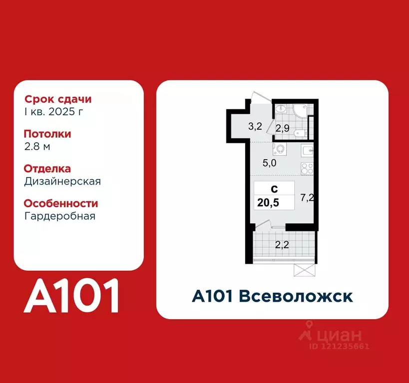 Студия Ленинградская область, Всеволожск Южный мкр, 1.3 (20.5 м) - Фото 0