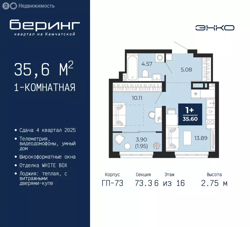 1-комнатная квартира: Тюмень, микрорайон Энтузиастов (35.6 м) - Фото 0