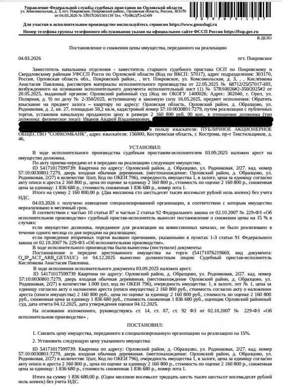 Свободной планировки кв. Орловская область, Орловский муниципальный ... - Фото 1