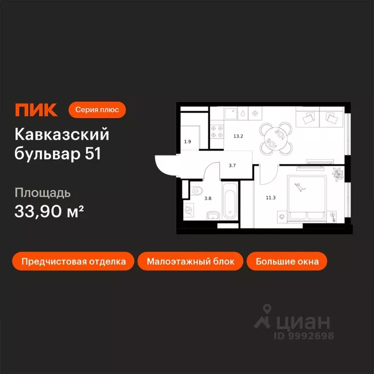 1-к кв. Москва Кавказский Бульвар 51 жилой комплекс, к3.5 (33.9 м) - Фото 1