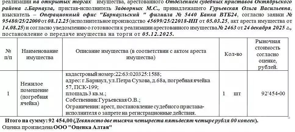 Помещение свободного назначения в Алтайский край, Барнаул ул. Петра ... - Фото 1