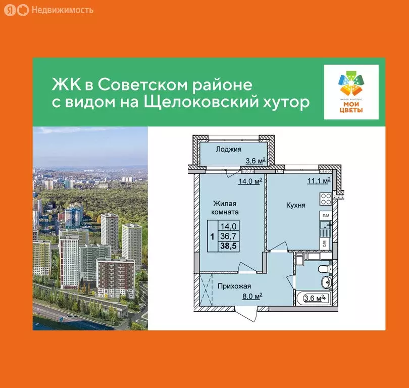 1-комнатная квартира: Нижний Новгород, ЖК Мои Цветы (38.5 м) - Фото 1