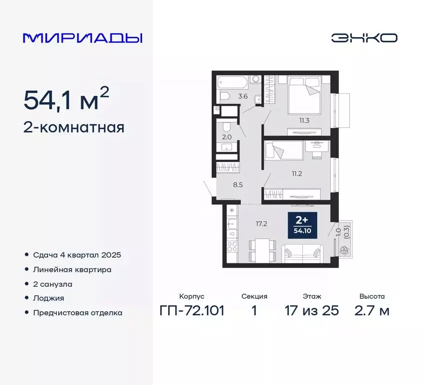 2-к кв. Тюменская область, Тюмень Мириады жилой комплекс (54.1 м) - Фото 0