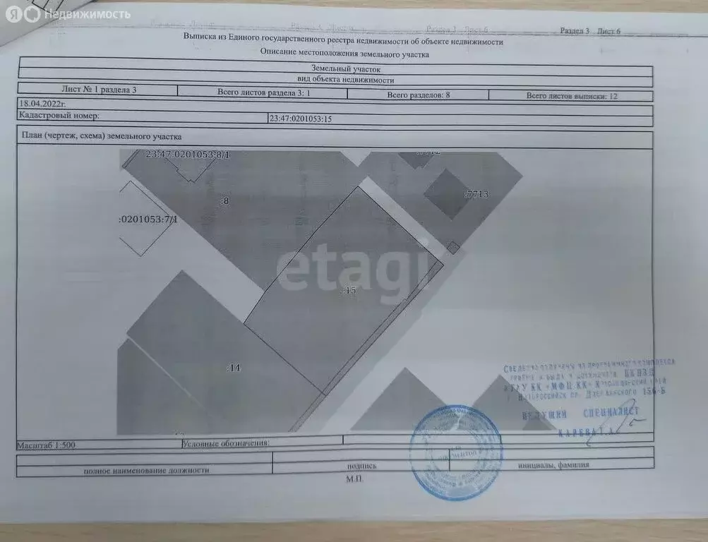 Участок в Новороссийск, Наконечная улица (9 м) - Фото 0