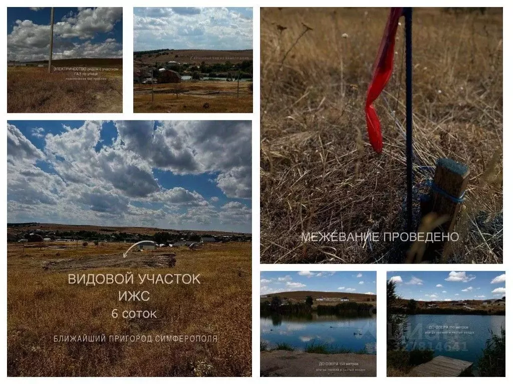 Участок в Крым, Симферопольский район, с. Урожайное ул. Таврическая ... - Фото 1