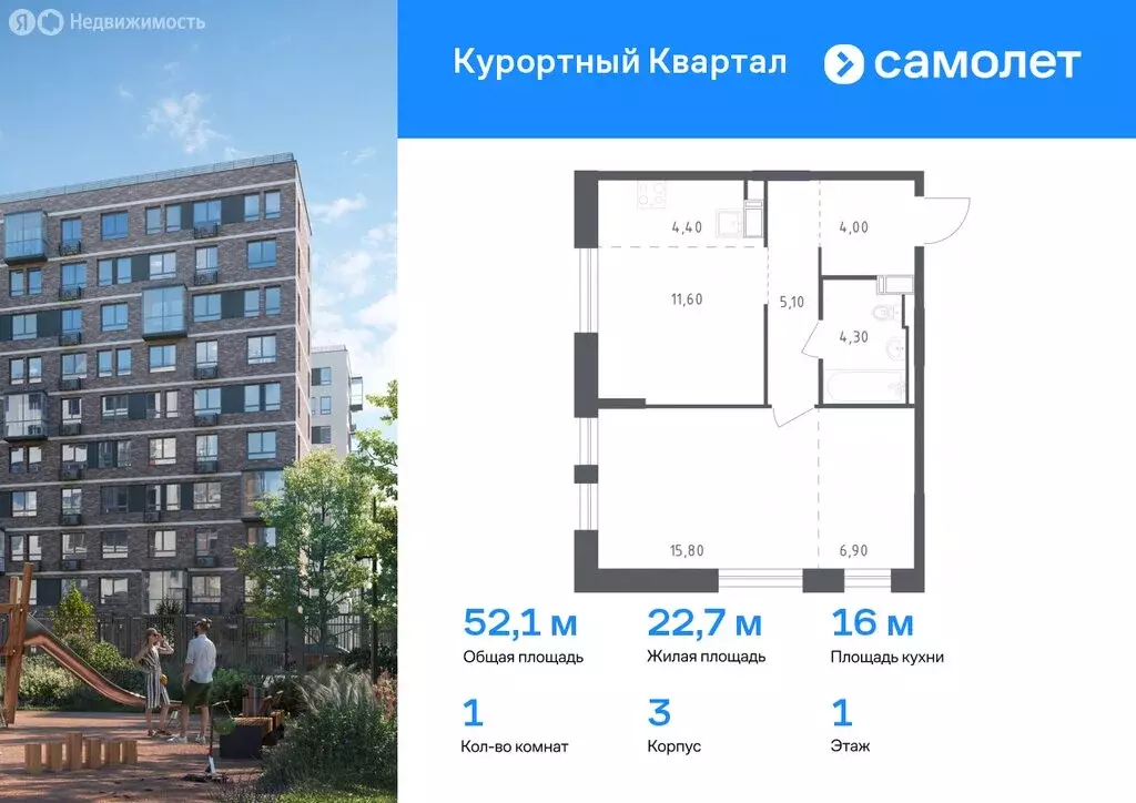 1-комнатная квартира: посёлок Песочный, Центральная улица, 79 (52.1 м) - Фото 0