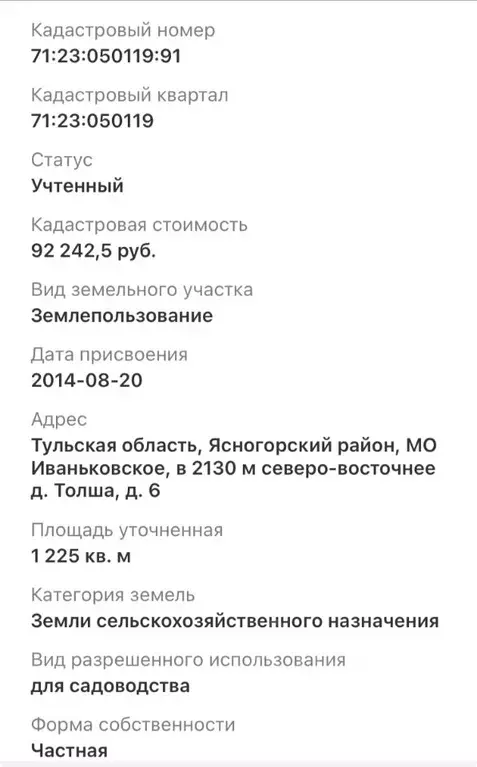 Участок в Тульская область, Ясногорский район, Иваньковское с/пос, ... - Фото 2