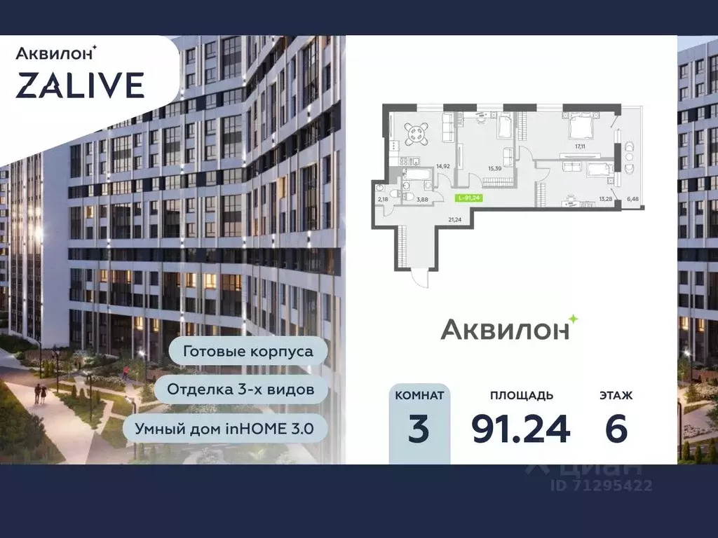 3-к кв. Санкт-Петербург бул. Александра Грина, 4 (90.7 м) - Фото 0