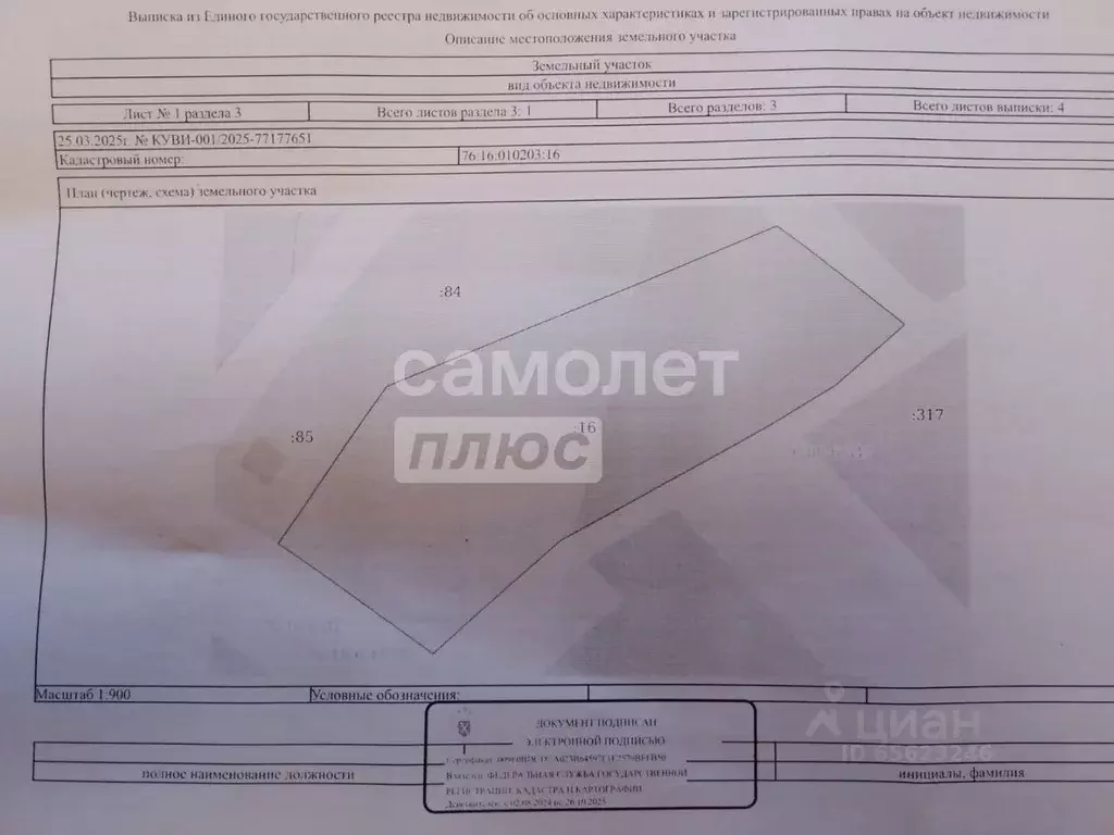 Участок в Ярославская область, Угличский муниципальный округ, д. ... - Фото 0