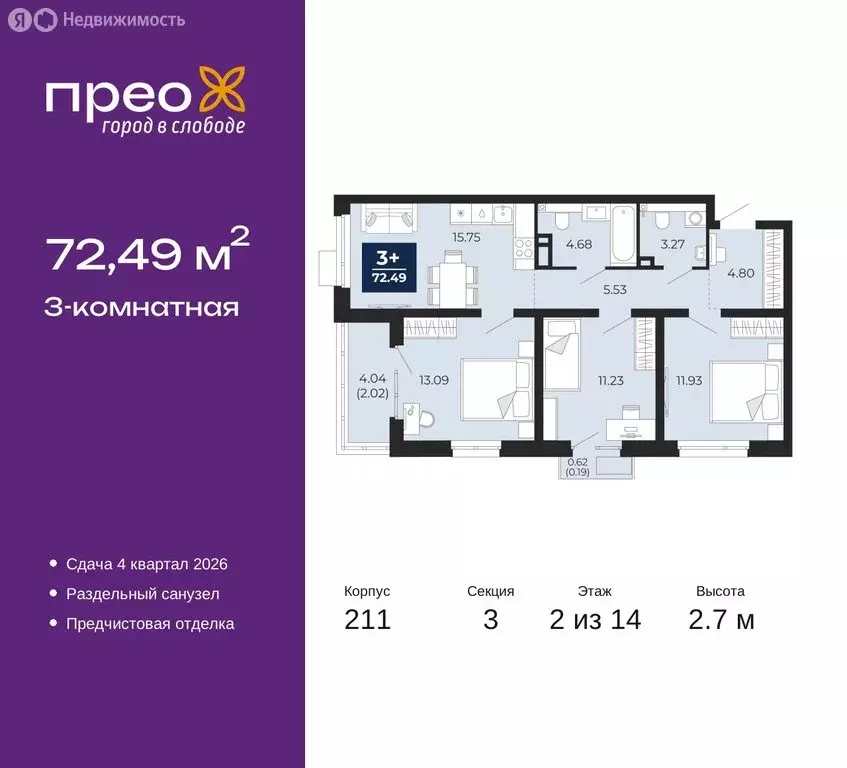 3-комнатная квартира: Тюмень, Арктическая улица, 6 (72.49 м) - Фото 0