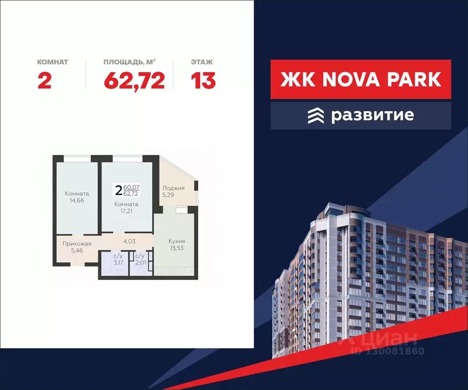 2-к кв. Орловская область, Орел ул. Панчука, 83Б (62.72 м) - Фото 0