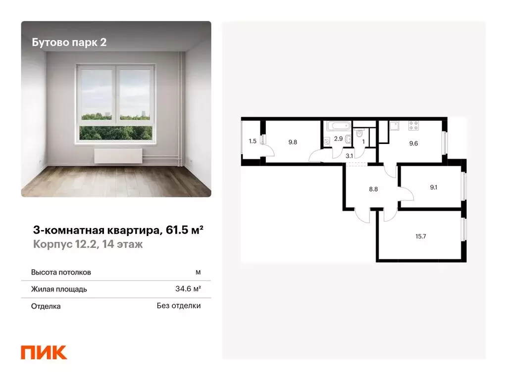 3-комнатная квартира: Дрожжино, Южная улица, 27 (61.5 м) - Фото 0