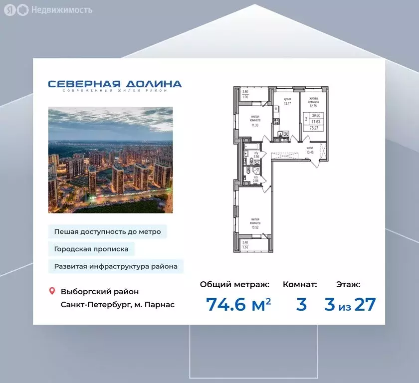 3-комнатная квартира: посёлок Парголово, Заречная улица, 52к2 (74.6 м) - Фото 0