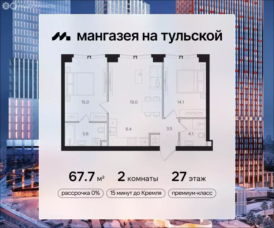 2-комнатная квартира: Москва, ЖК Мангазея на Тульской (67.7 м) - Фото 0