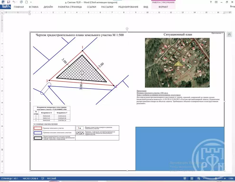 Участок в деревня Светлое, Солнечная улица, 10Б (10.81 м) - Фото 2