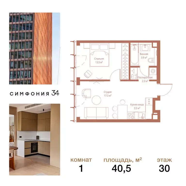 1-комнатная квартира: Москва, 2-я Хуторская улица, 34 (40.5 м) - Фото 1