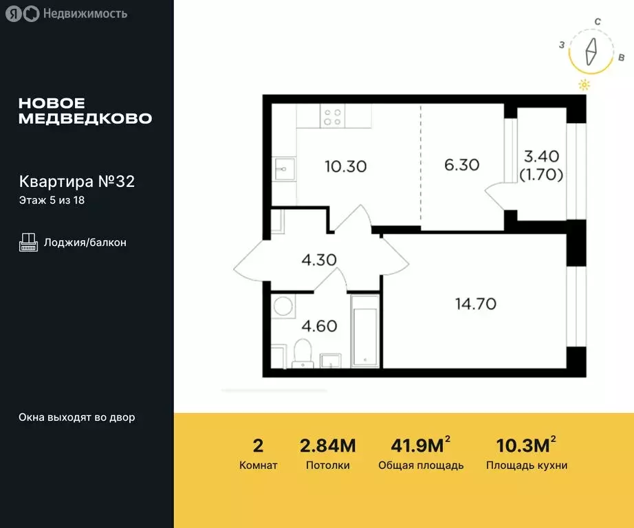 2-комнатная квартира: Мытищи, проспект Астрахова, 14 (41.9 м) - Фото 0