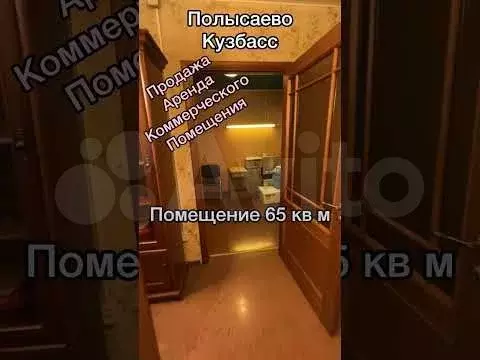 продам помещение свободного назначения, 65.8 м - Фото 1